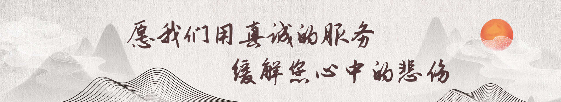永祥和公墓
